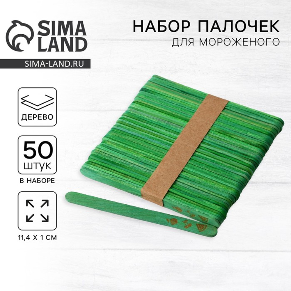 Набор палочек для мороженого "Фрукты", 50 шт, 11,4 х 1 см   9899451
