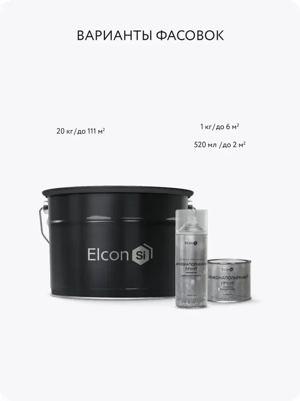 Состав для холодного цинкования цинковая грунтовка грунтовка по металлу Elcon Zintech 96, аэрозоль 520 мл