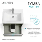 Тумба под раковину AQUATON Хоуп 60, 1 ящик, хаки