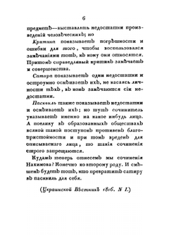 Сочинения Акима Нахимова, в стихах и прозе, напечатанные по смерти его | А.Н. Нахимов
