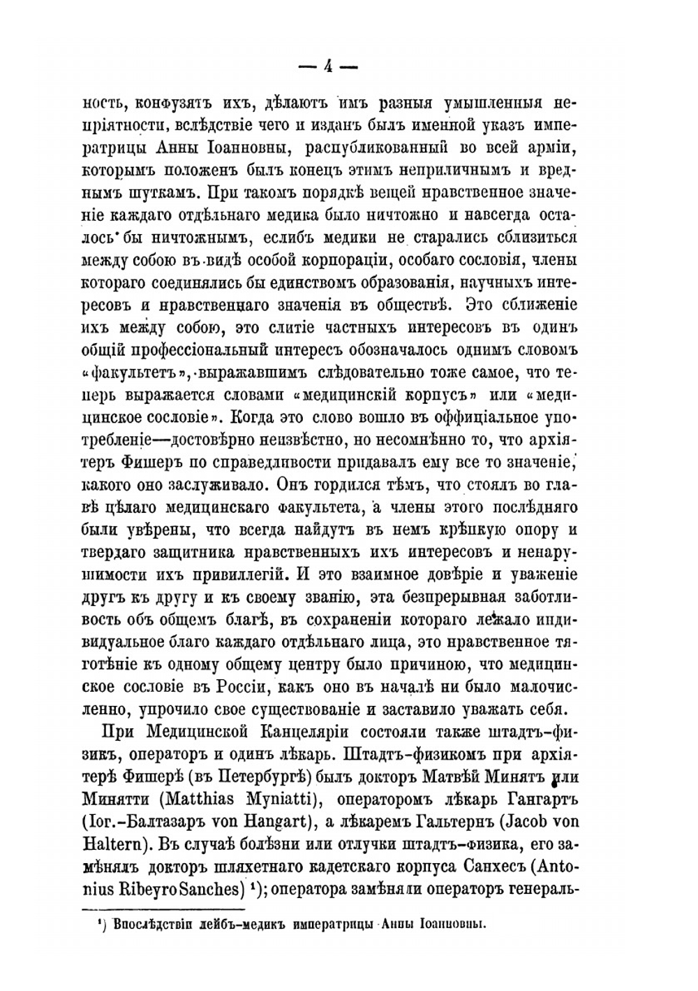 Очерки из истории русских медицинских учреждений | Я.А. Чистович