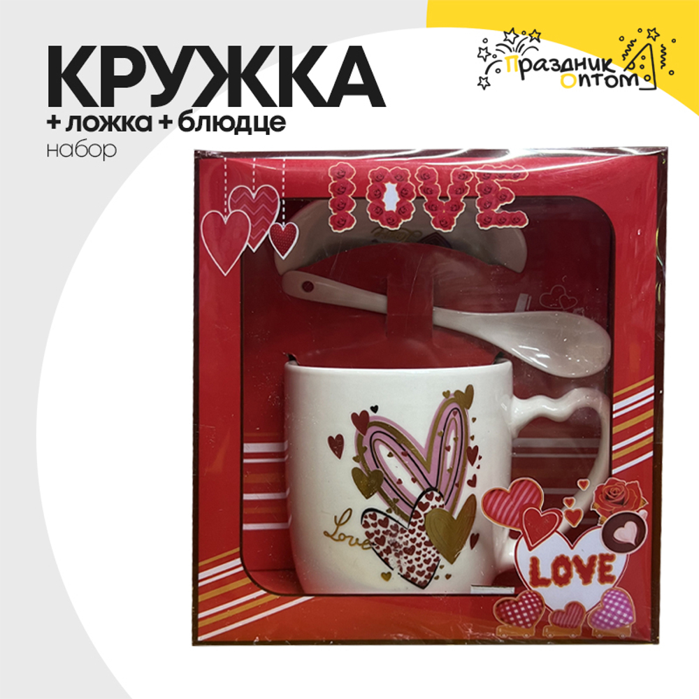 Кружка + Ложка + Блюдце Набор "Love"