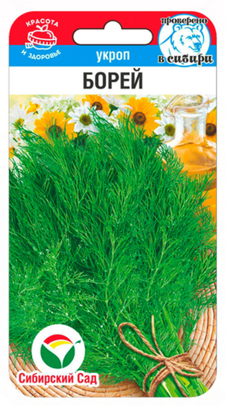 Укроп Борей 1гр СибСад