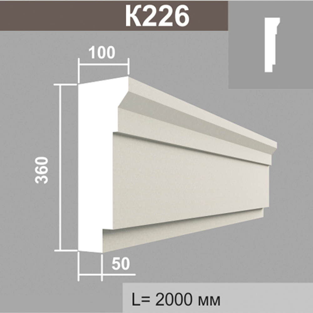 К226 карниз (100х360х2000мм)