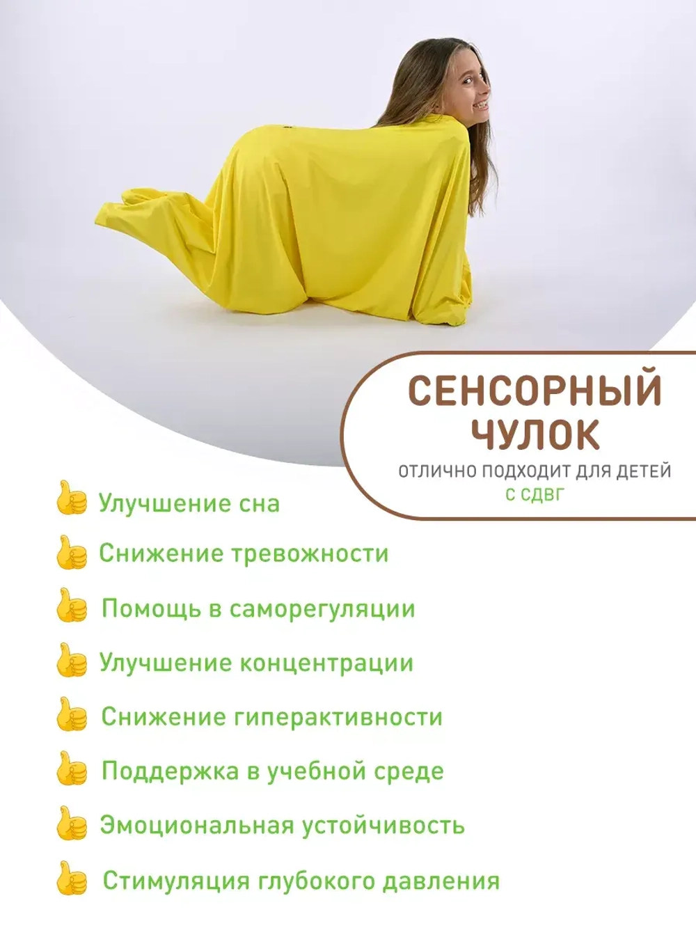 Сенсорный Чулок Кислинг