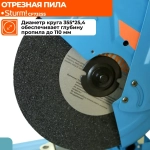 Отрезная пила по металлу монтажная 2600 Вт, диск 355мм, рез 110мм, плавный пуск, Sturm!