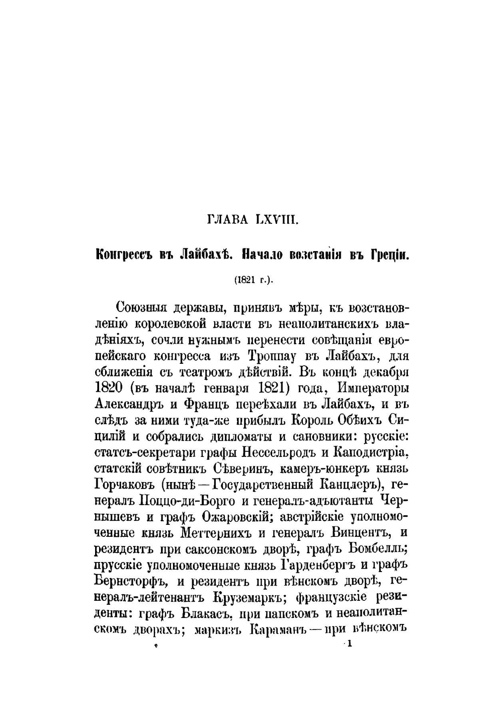 История царствования императора Александра I и России в его время. Том VI | М. И. Богданович