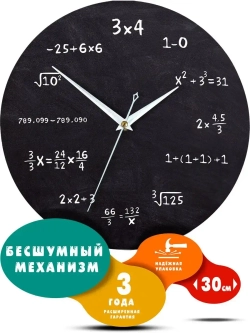 Часы настенные математические уравнения