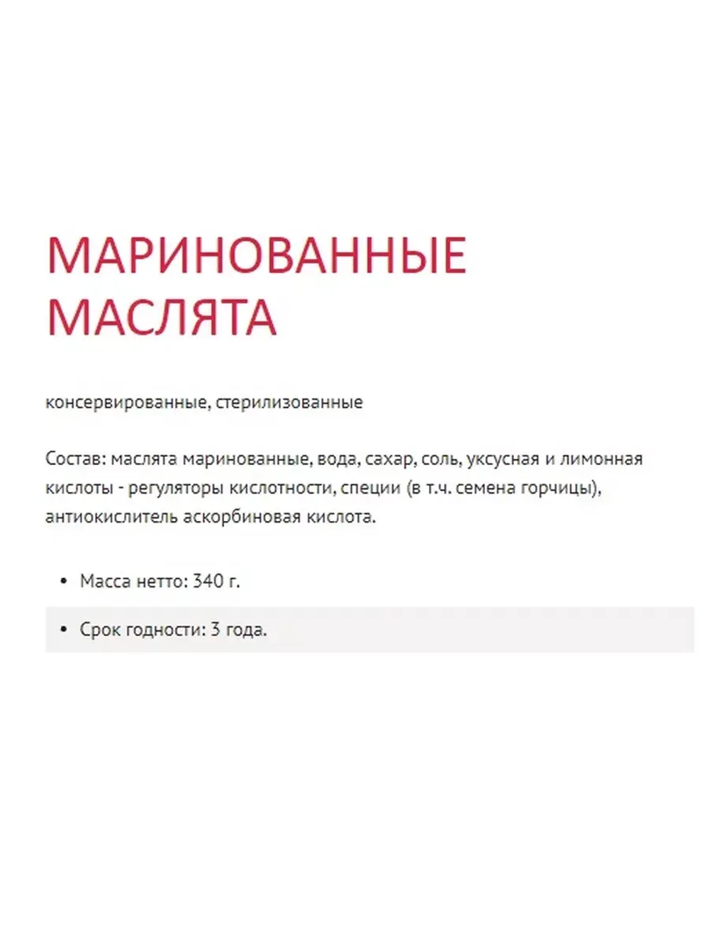 Маслята маринованные