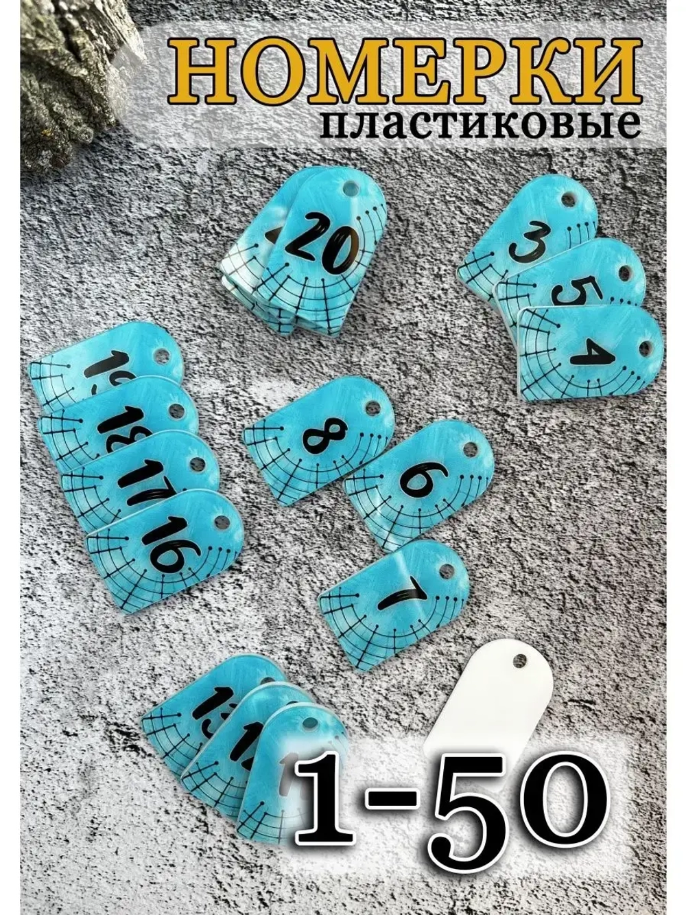 Номерки для ключей акрил