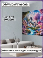 Детские 3D Фотообои сказочный пейзаж и единорог
