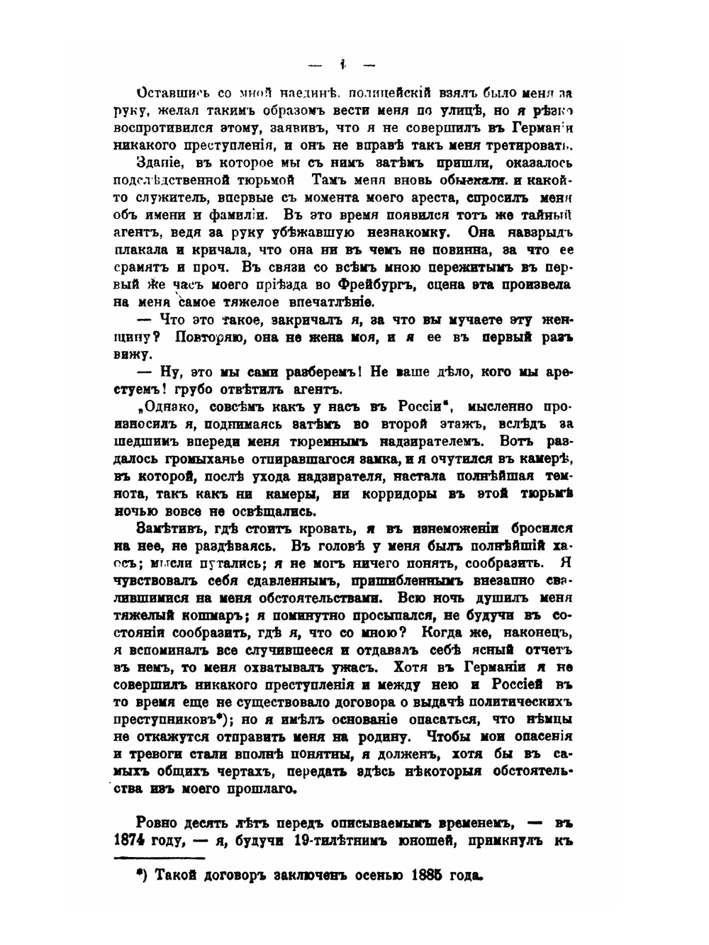 16 лет в Сибири | Л. Дейч