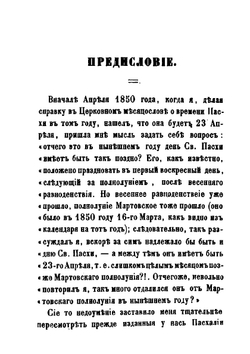Пасхалия арифметическая и ручная | И. Яковкин