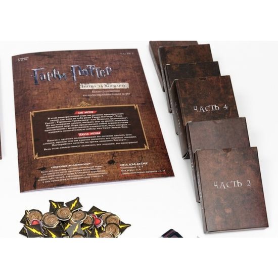 Настольная игра Гарри Поттер. Битва за Хогвартс