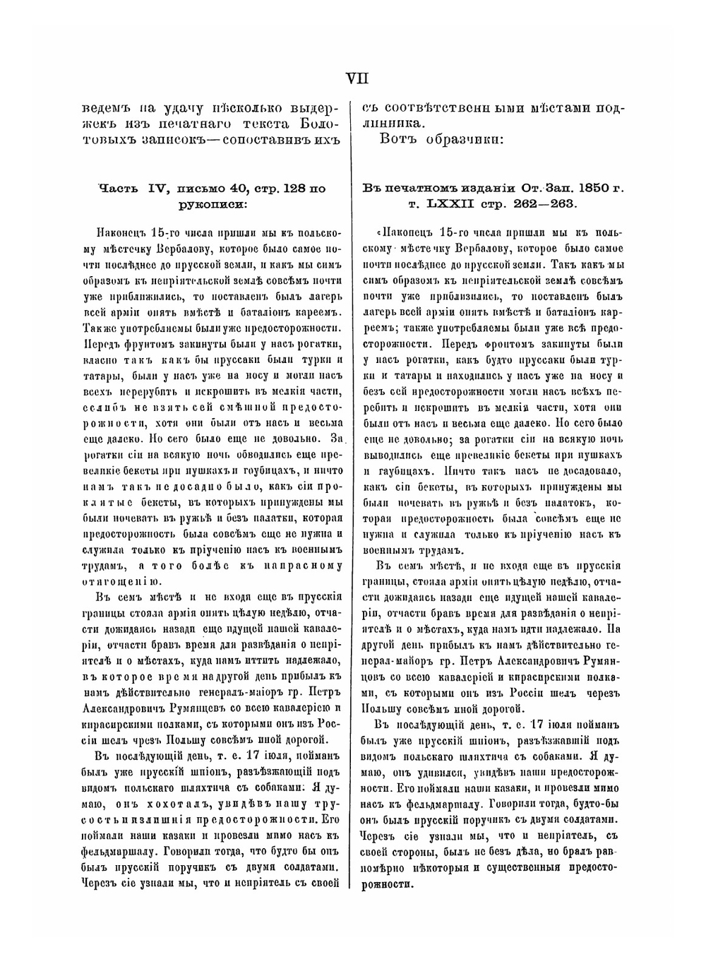 Жизнь и приключения Андрея Болотова описанныя самим им для своих потомков. Том 1. 1738-1793 | А. Т. Болотов