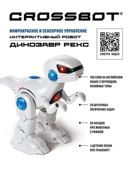 Робот Интерактивный Динозавр Рекс ИК-Управление