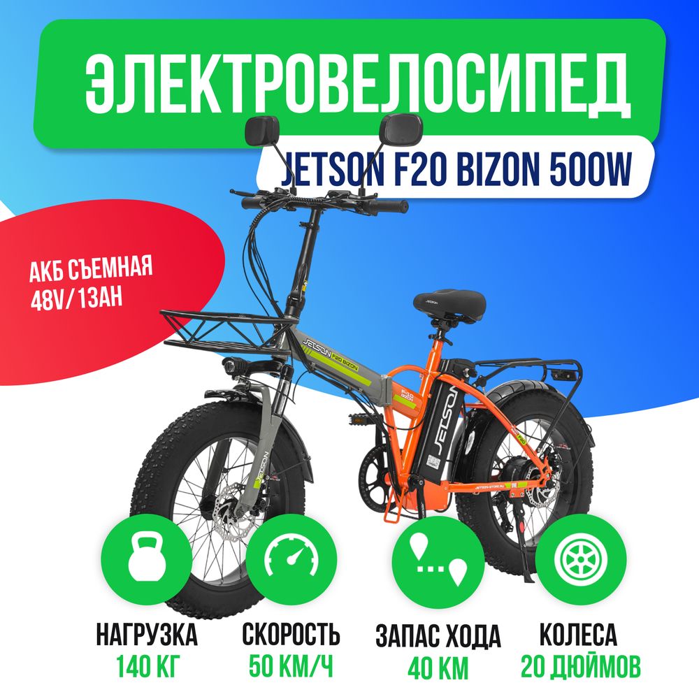 Электровелосипед Jetson F20 BIZON (48V/13Ah) - Серо-оранжевый фото №2