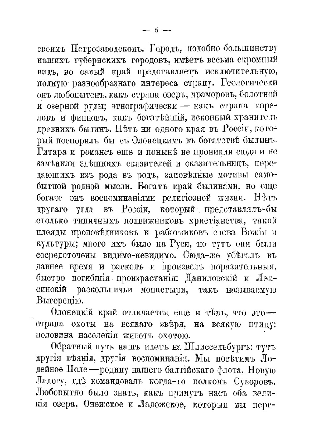 Путешествие их императорских высочеств государя великого князя Владимира Александровича и государыни великой княгини Марии Павловны по северным губерниям Июнь 1884 года | Случевский Константин Константинович