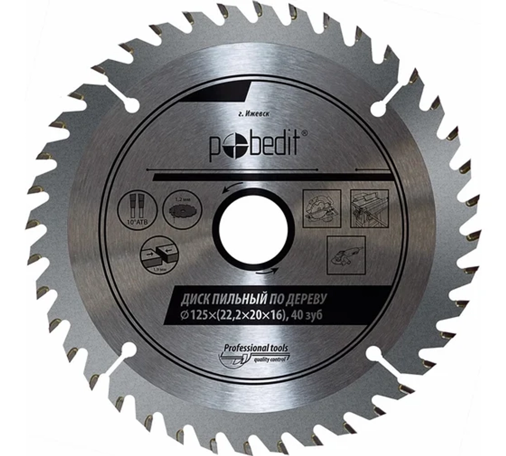 Диск пильный по дереву 115;125;150;180;230х22.2/20/16 мм, 40 зубьев Pobedit