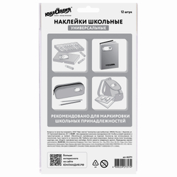 Наклейки для маркировки школьных принадлежностей "Школа", 12 штук, ассорти, 14х21 см, ЮНЛАНДИЯ, 662711