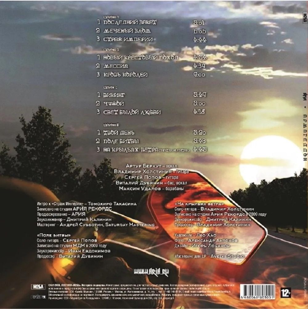 Ария - Армагеддон (2xLP, Crystal Red) Новая запечатанная виниловая пластинка + ПОДАРОК