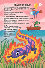 Асборн - карточки. Вопросы и ответы о животном мире