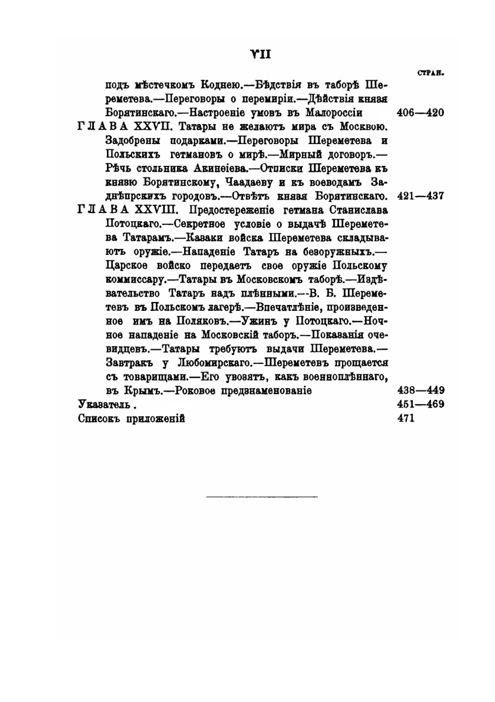 Род Шереметевых. Книга 5 | А.П. Барсуков