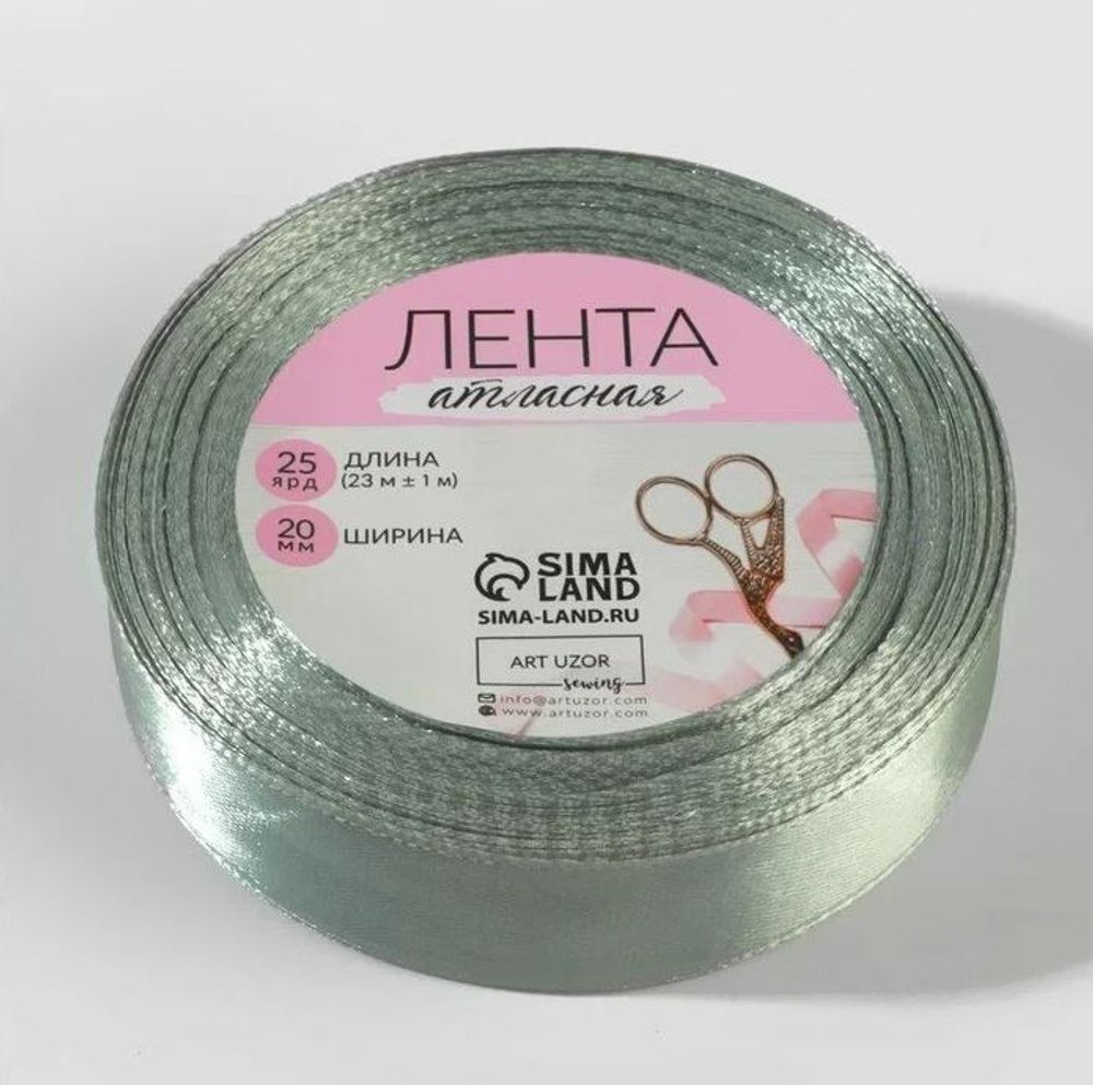 Лента атлас 2 см серебро №176