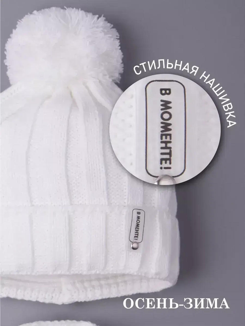 Шапка детская осенняя и шарф