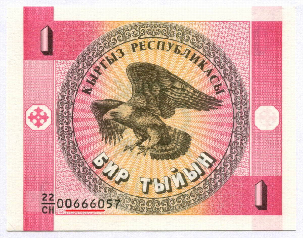 Банкнота Кыргызстан 1 тыйын 1993 год 22/СН 00666057. UNC