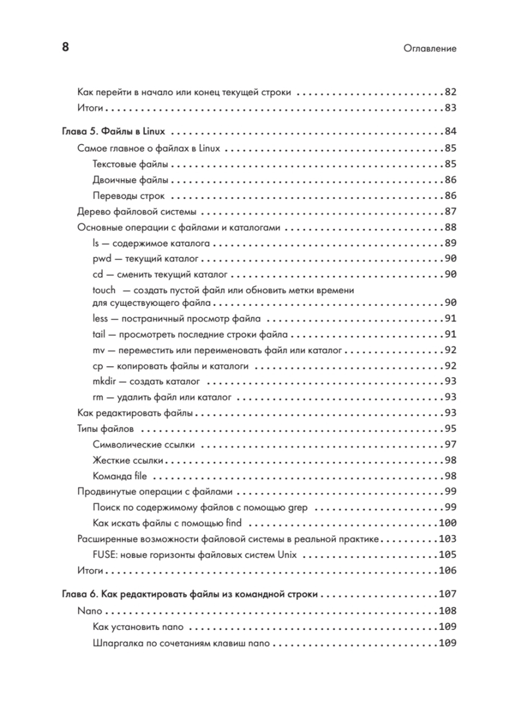 Linux для разработчиков
