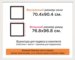 Рама 70x90 для картин и фотографий
