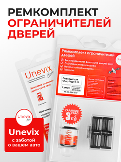 Ремкомплект ограничителей дверей Chery Tiggo 5 (I) (2 двери, тип 204) 2014-2020