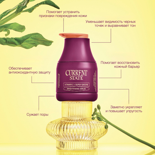 CURRENT STATE Vitamin C + Super Greens Brightening Serum, Сыворотка с витамином С для сияния, 30 мл
