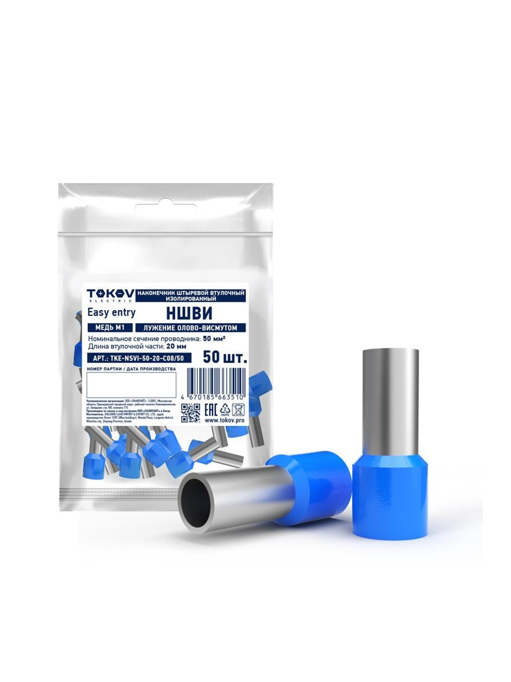 Наконечник штыревой втулочный изолированный НШВИ 50-20 TOKOV ELECTRIC TKE-NSVI-50-20-C08/50
