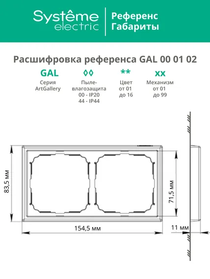 Рамка 2-м ArtGallery универс. бел. SE GAL000102