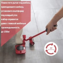 Домкрат для мебели, переносчик, подъемник для мебели, набор для перемещения