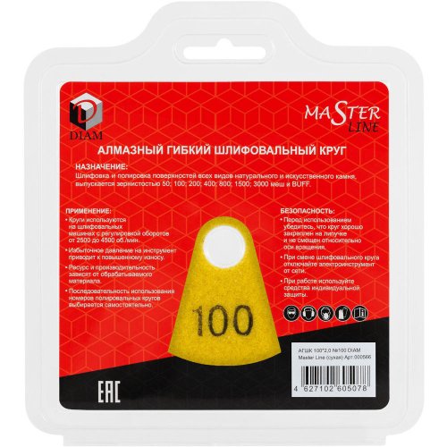 Диск алмазный гибкий DIAM Master Line 100*2 мм шлифовальный К100