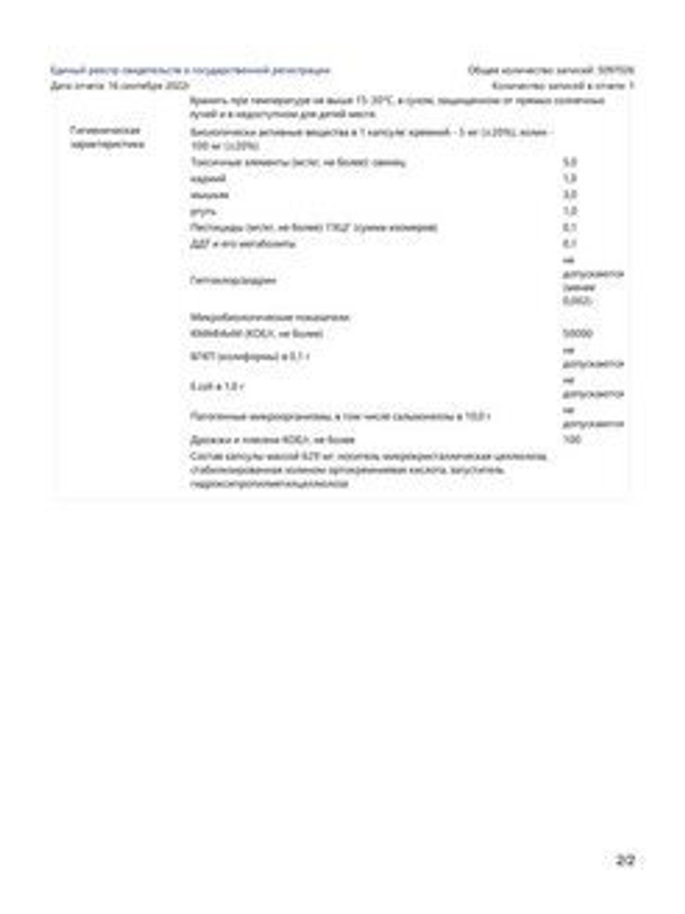 BioSil Улучшенный источник коллагена Комплекс для волос, кожи и ногтей № 60 Бельгия