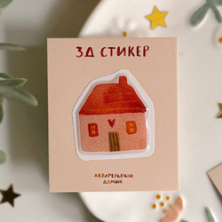 3-д стикер "домик"