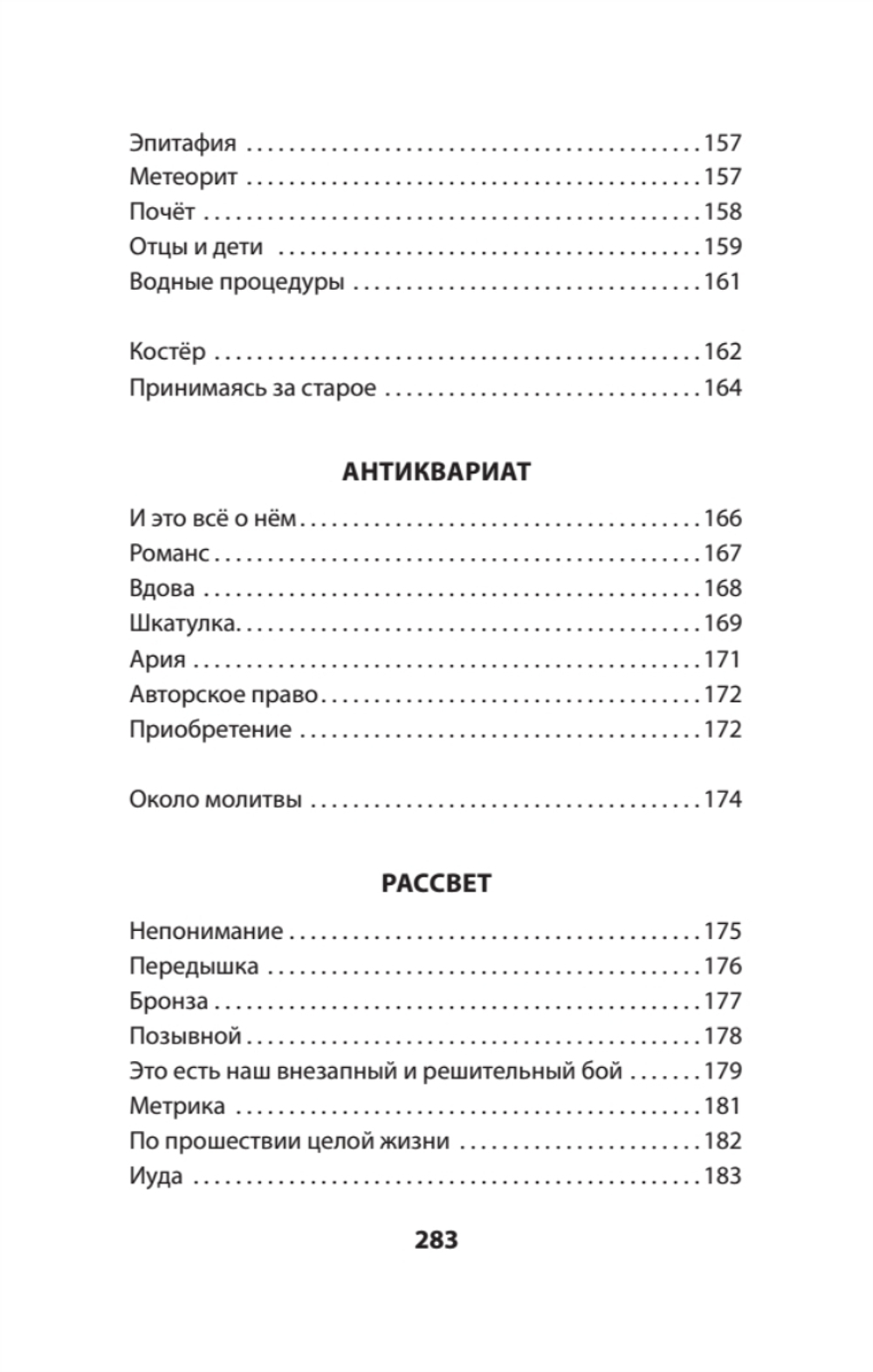 ANTE BELLUM. Стихи