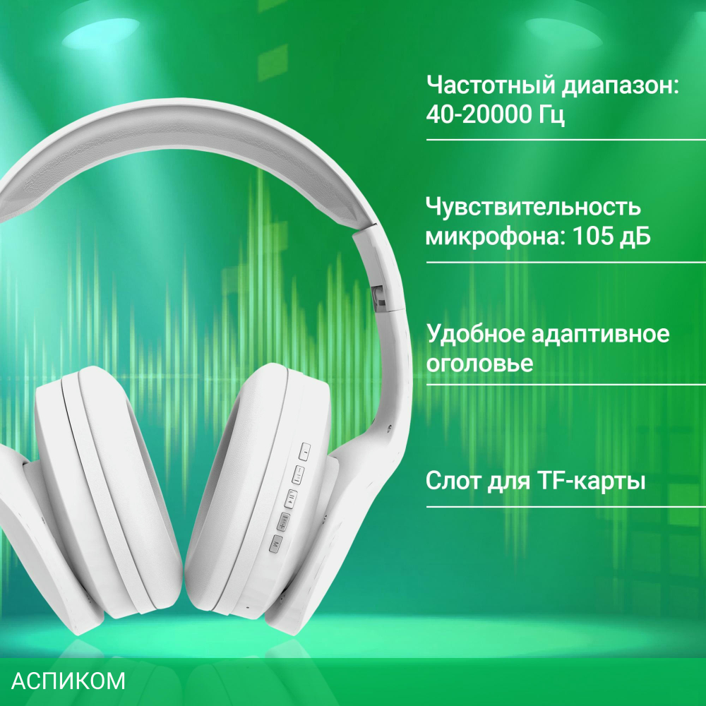 Наушники Digma BT17W белый