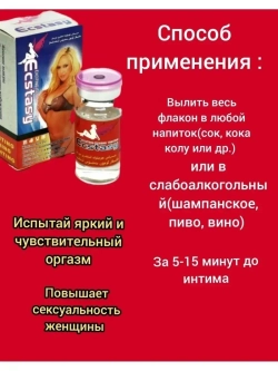 Ecstasy (наслаждение) для женщин капли 8 мл.*9шт