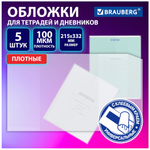 Комплект обложек д/тетрадей и дневников 5 шт. "Ultra" 215х332 мм. плотные (BRAUBERG)