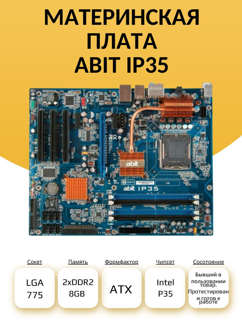 S-775 Материнская плата abit IP35