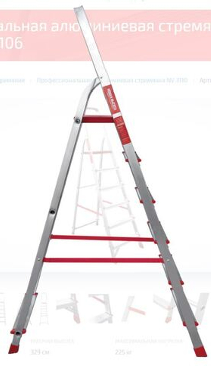 Лестница-стремянка алюм. проф. 125 см 6 ступ. 5,2кг NV300 Новая Высота