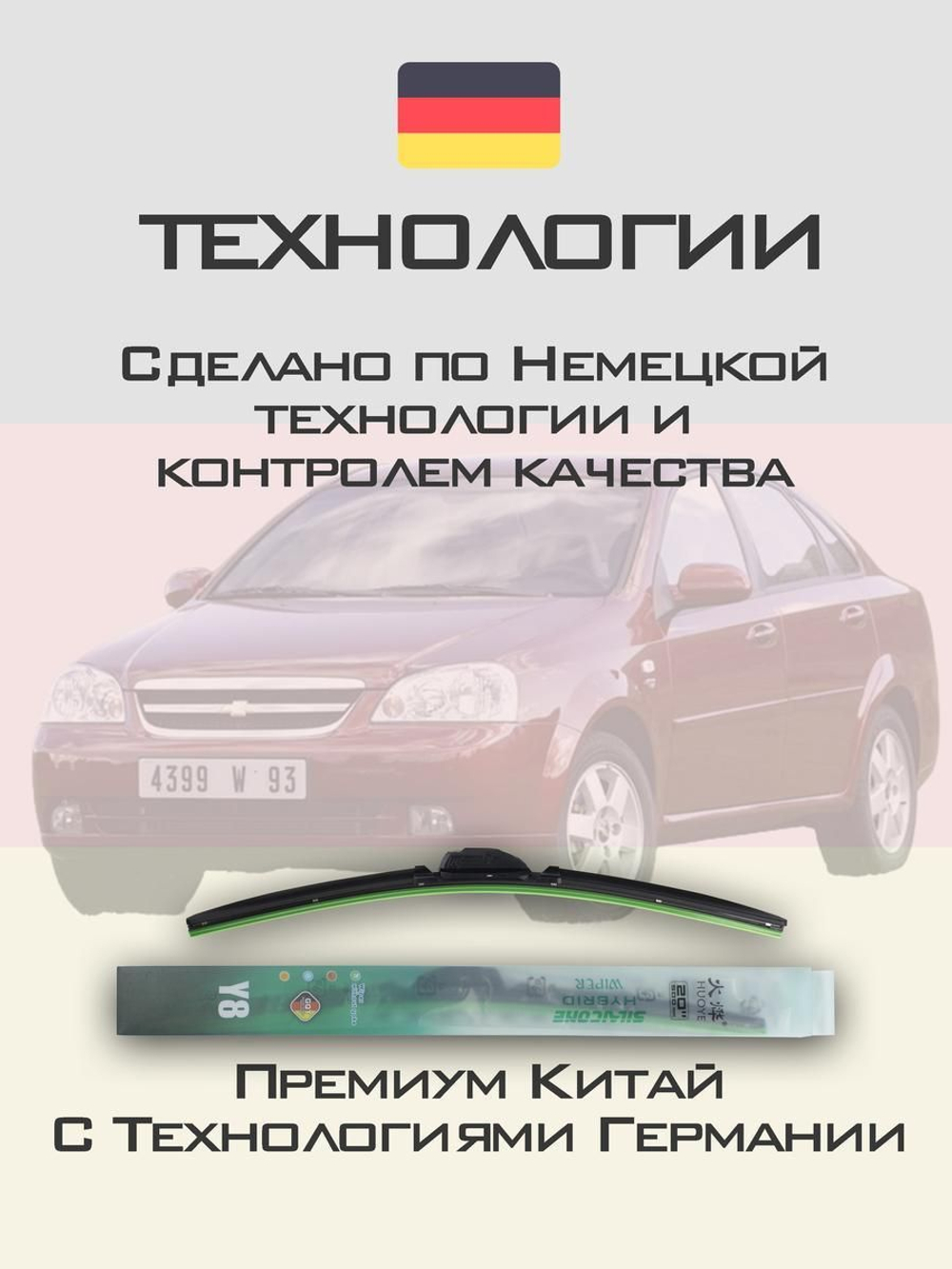 Щетки стеклоочистителя HUOYE Y8 550/475 мм на Chevrolet Nubira | Hook/J-Hook