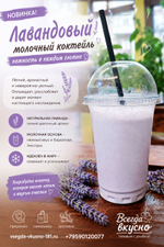 Молочный коктейль Лавандовый