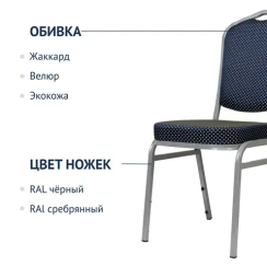 Стул Хит 20, жаккард корона синяя, каркас серебро