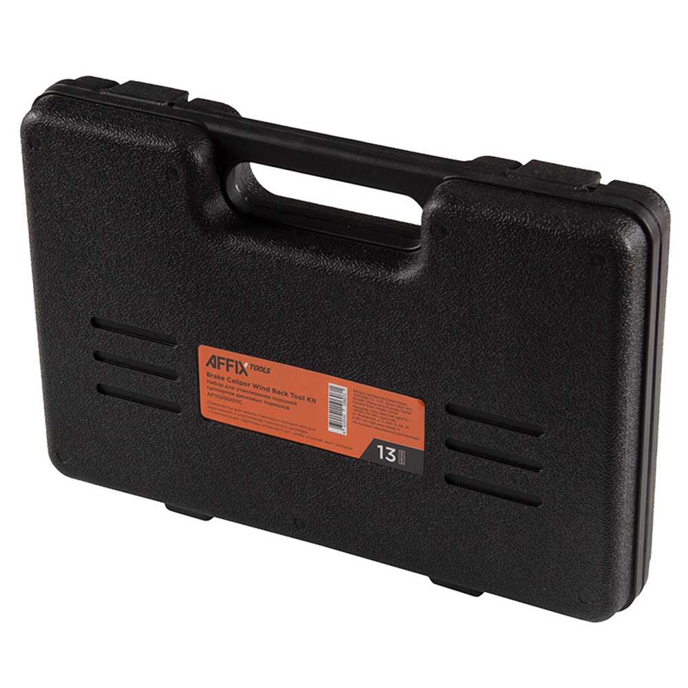 AFFIX (AF10200011C) Набор для утапливания поршней суппортов дисковых тормозов, 13 предметов